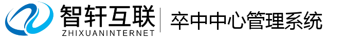 卒中中心管理系统
